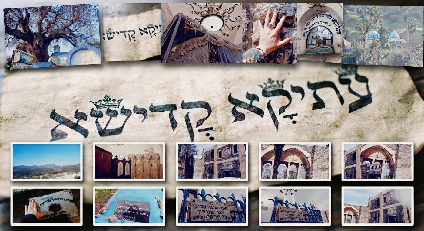 עתיקא קדישא – קולאז' צילומים מהמקומות הקדושים